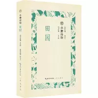 醉染图书小磨诗坊 田园9787540351045