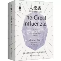 醉染图书大流感 致命瘟疫的史诗9787542867438