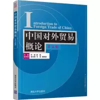醉染图书中国对外贸易概 英版9787302517245