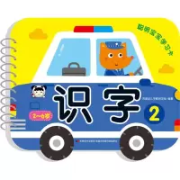 醉染图书聪明宝宝学习卡 识字 29787557539689