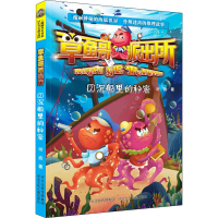 醉染图书沉船里的秘密9787559519597