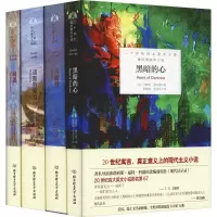 醉染图书康拉德海洋小说(4册)9787568264310