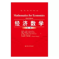 醉染图书经济数学(第三版)(经济科学译丛)9787300216744