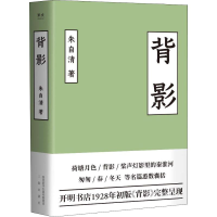 醉染图书背影9787551819206