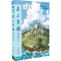 醉染图书岛上男孩9787559519702