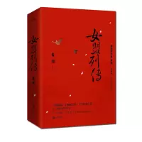 醉染图书女盟列传(2册)9787555270676