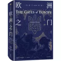 醉染图书欧洲之门 乌克兰2000年史9787508671185