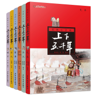 醉染图书《上下五千年》彩图注音版9787558904837