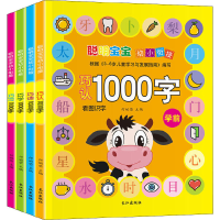 醉染图书聪明宝宝幼小衔接1000字(4册)9787549249060
