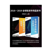 醉染图书2018-2019全球市场蓝皮书(上下册)9787564210