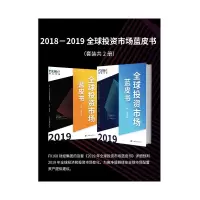 醉染图书2018-2019全球市场蓝皮书(上下册)9787564210