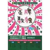 醉染图书数独 4 升级版9787559711274