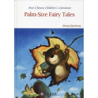 醉染图书小巴掌童话9787511036124