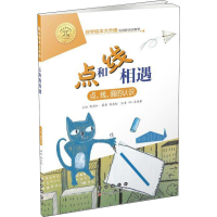醉染图书点和线相遇 点、线、面的认识9787544554978