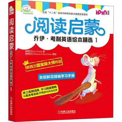 醉染图书阅读启蒙 乔伊·考利英语绘本精选 1(7册)9787111605522