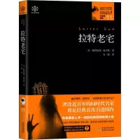 醉染图书女神探希娃 11 拉特老宅9787221148841