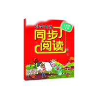 醉染图书小学英语同步阅读 五年级下9787553639055