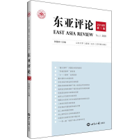 醉染图书东亚评论 2018年辑9787501258949