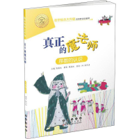 醉染图书真正的魔法师 序数的认识9787544555012