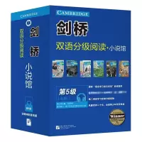 醉染图书剑桥双语分级阅读·小说馆 第5级(6册)9787561954430