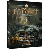 醉染图书亡者永生9787550031036