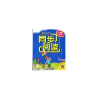醉染图书小学英语同步阅读 三年级下册9787553629360
