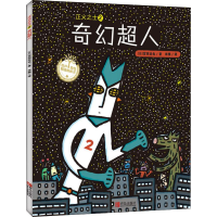 醉染图书正义之士(2)奇幻超人9787555253990