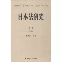 醉染图书日本法研究9787562086710