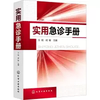 醉染图书实用急诊手册9787188