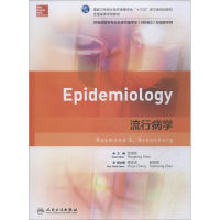 醉染图书流行病学9787117274173