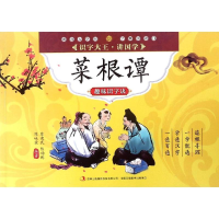 醉染图书菜根谭趣味识字诀9787553447629