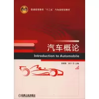 醉染图书汽车概论9787111613954