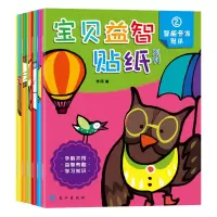 醉染图书3-6岁宝贝益智贴纸书(共6册)9787549216567