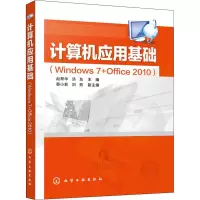 醉染图书计算机应用基础(Windows 7+Office 2010)9787125715