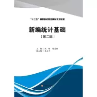 醉染图书新编统计基础/祝刚9787550438286