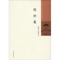 醉染图书陈炽集9787101102147