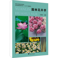 醉染图书园林花卉学9787308187824