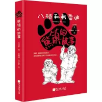 醉染图书熊镇的故事9787514616613