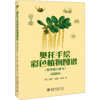 醉染图书奥托手彩植物图谱 精华版口袋书9787301301210