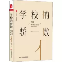 醉染图书学校的骄傲 程玮教育小品文9787567577664
