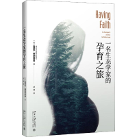 醉染图书一名生态学家的孕育之旅9787301301340