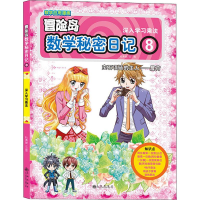 醉染图书数学秘密日记 89787510868351