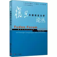 醉染图书复旦外国语言文学论丛 2018年春季号9787309139105