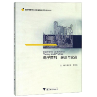 醉染图书商务:理论与实训/袁红清9787308190022