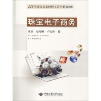 醉染图书珠宝商务9787562541165