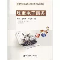 醉染图书珠宝商务9787562541165