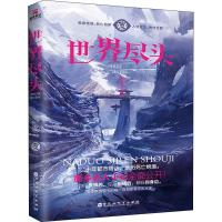 醉染图书世界尽头9787550028821