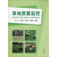 醉染图书草地质量监控978754837