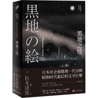 醉染图书黑地之绘9787020134922