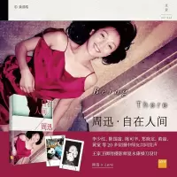 醉染图书周迅 自在人间9787208148000
